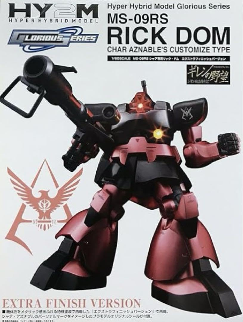 Amazon.co.jp: HY2M MS-09RS シャア専用リック・ドム エクストラ